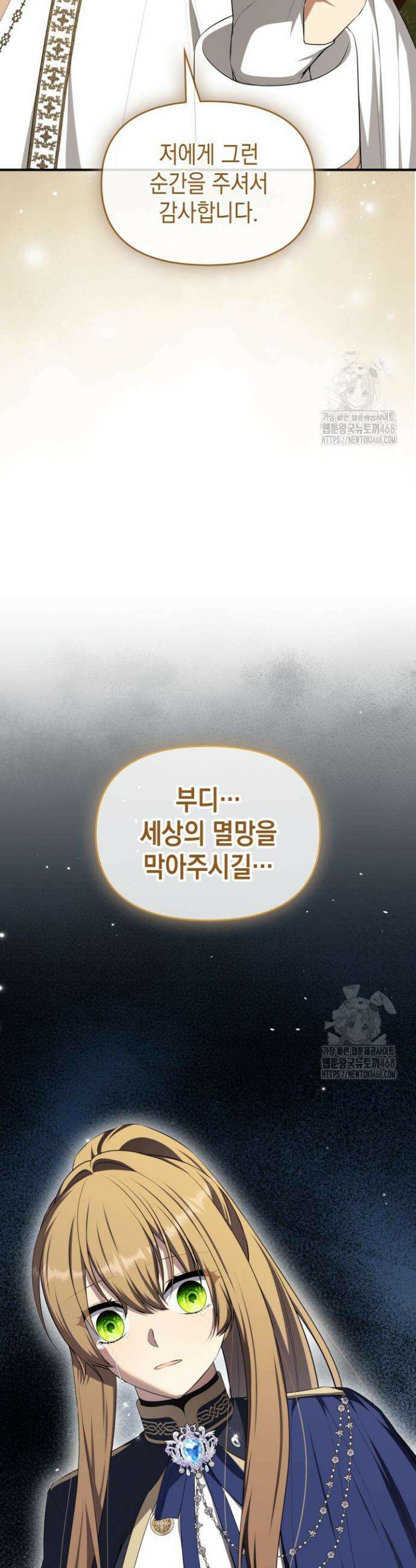 대공가의 사랑받는 손녀님 72화 8