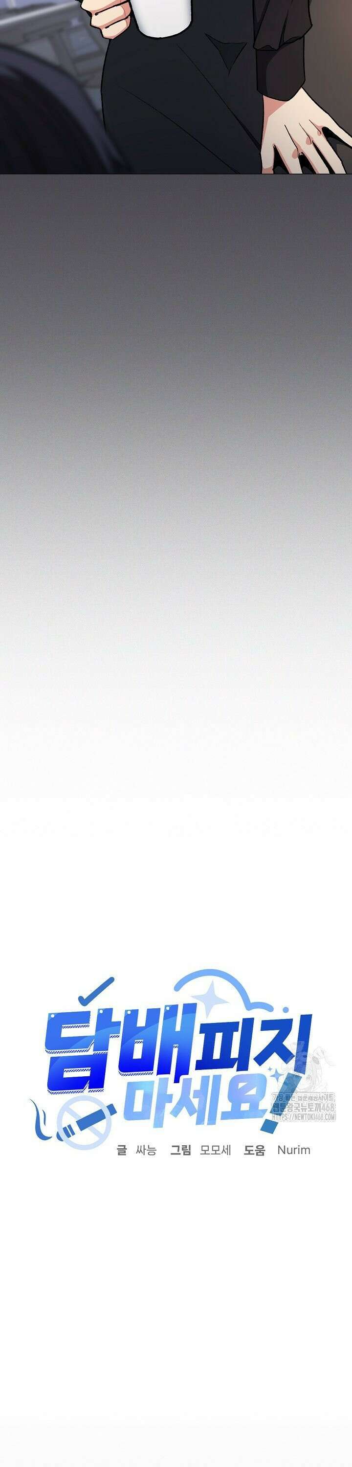 담배피지 마세요! 39화 3