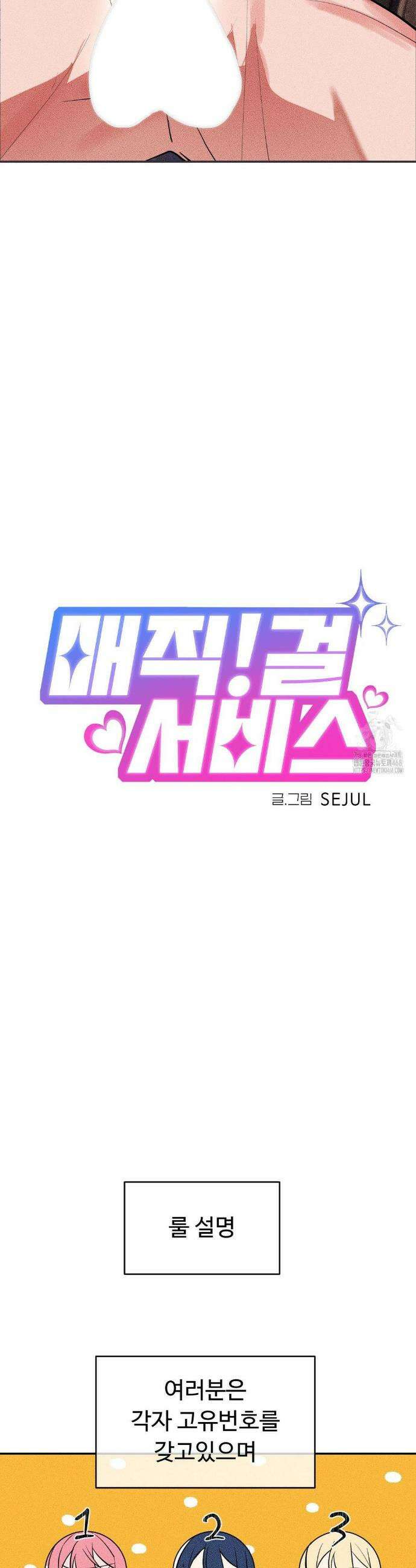 매직걸 서비스 33화 9