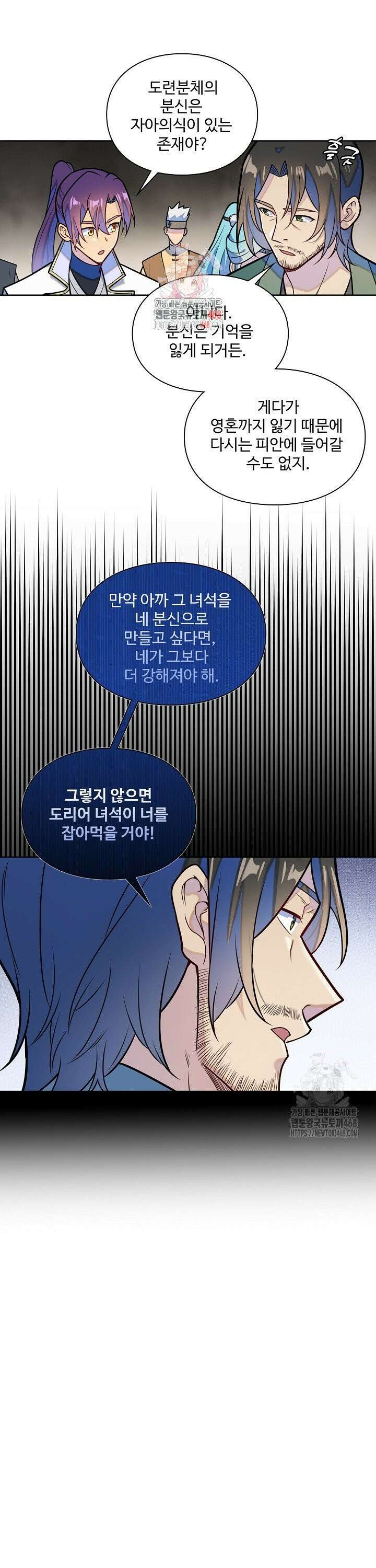 백련성신 1307화 1