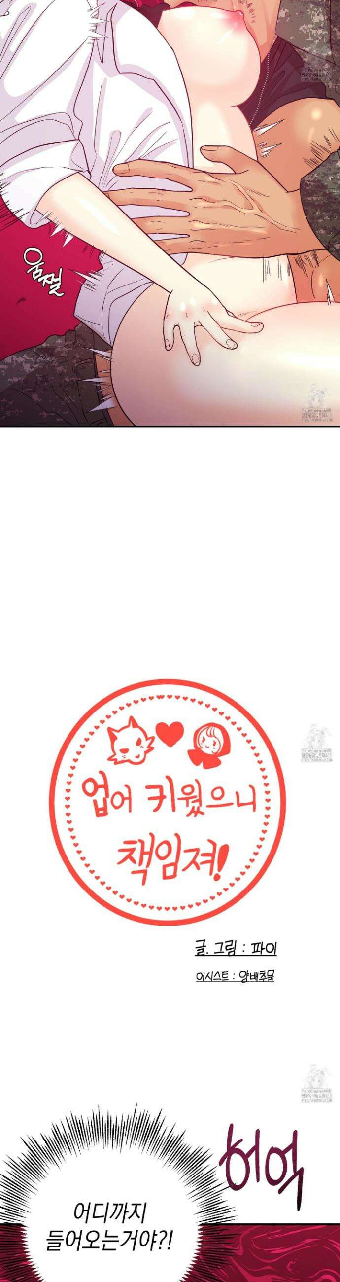 업어키웠으니 책임져! 8화 2