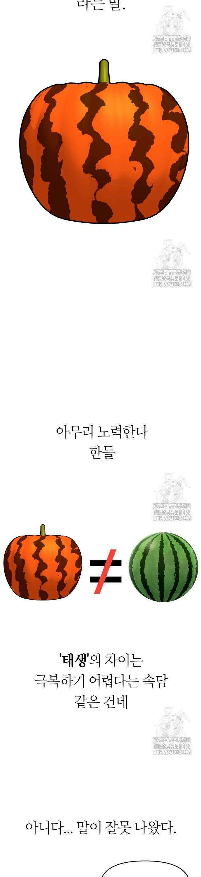 어쩌다보니 천생연분 110화 2