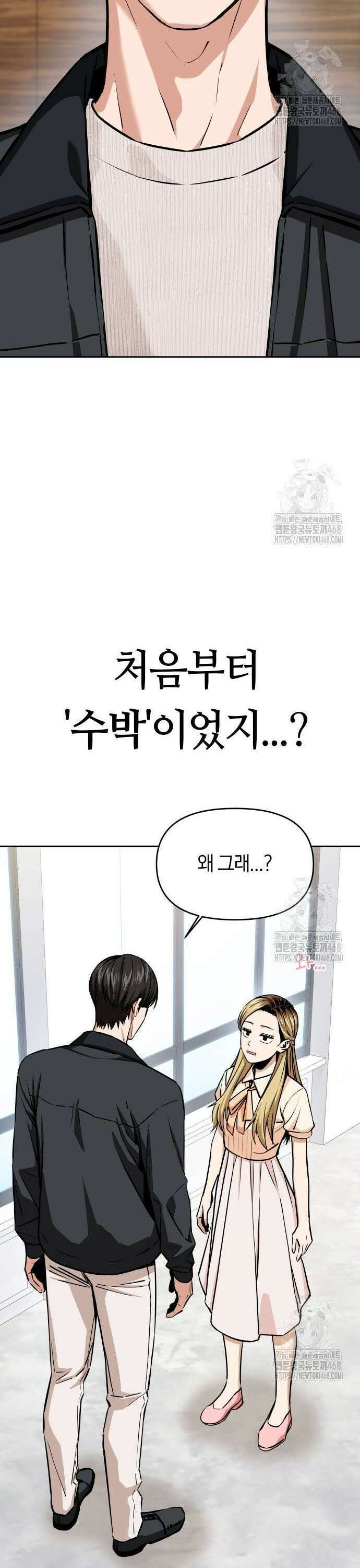어쩌다보니 천생연분 110화 4