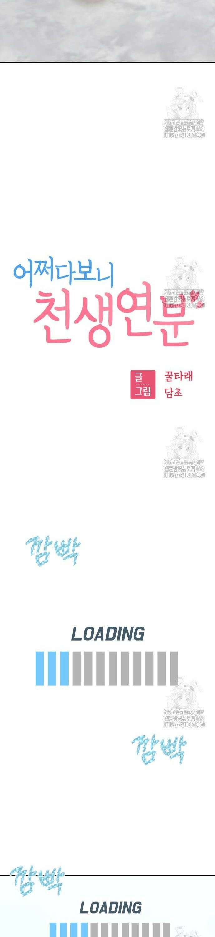 어쩌다보니 천생연분 110화 5