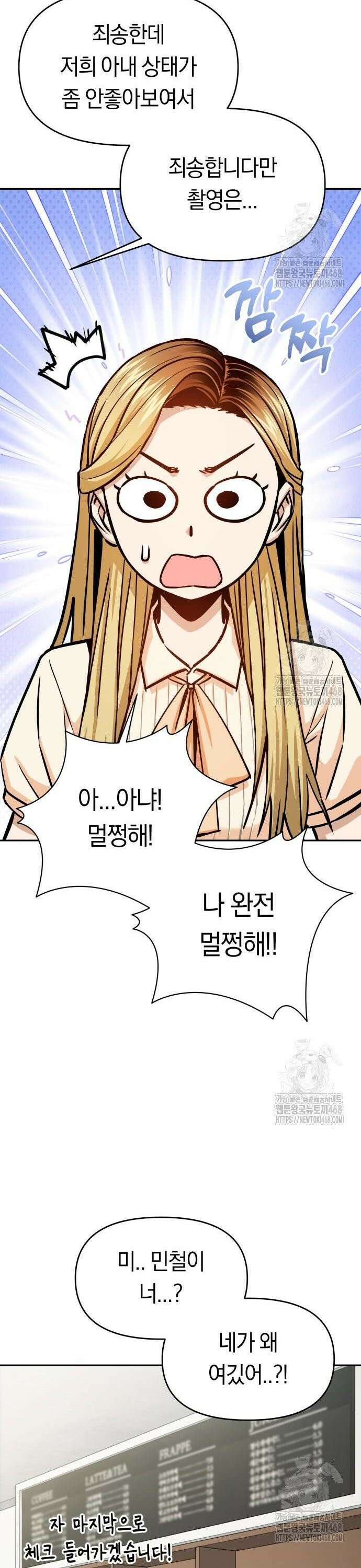 어쩌다보니 천생연분 110화 8