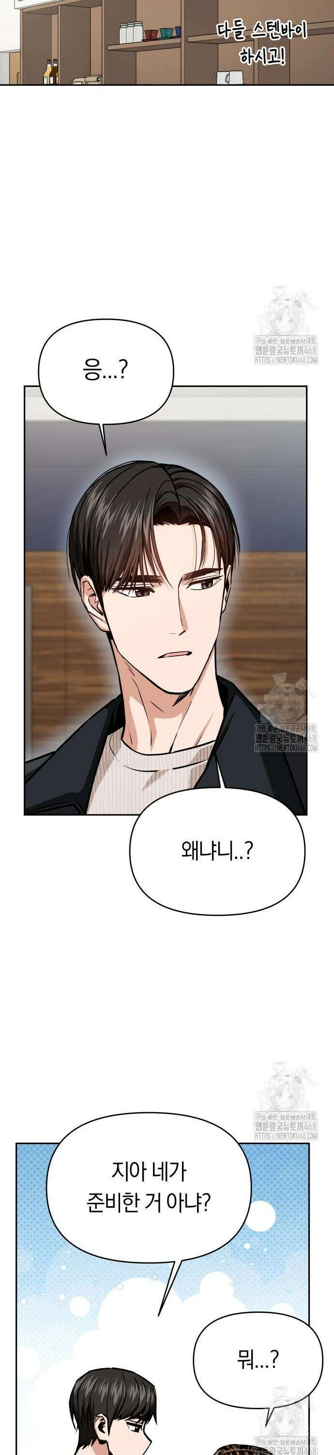 어쩌다보니 천생연분 110화 9