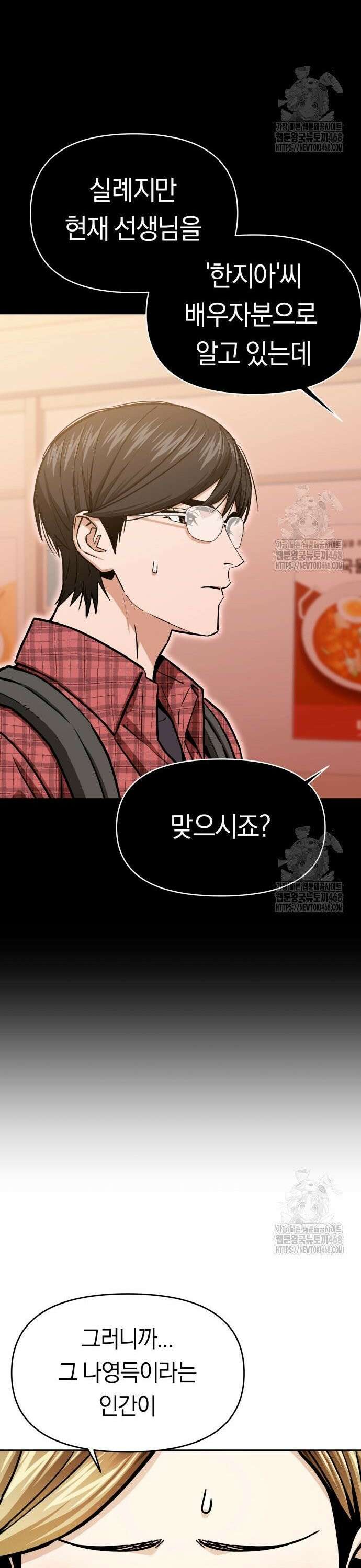 어쩌다보니 천생연분 110화 12