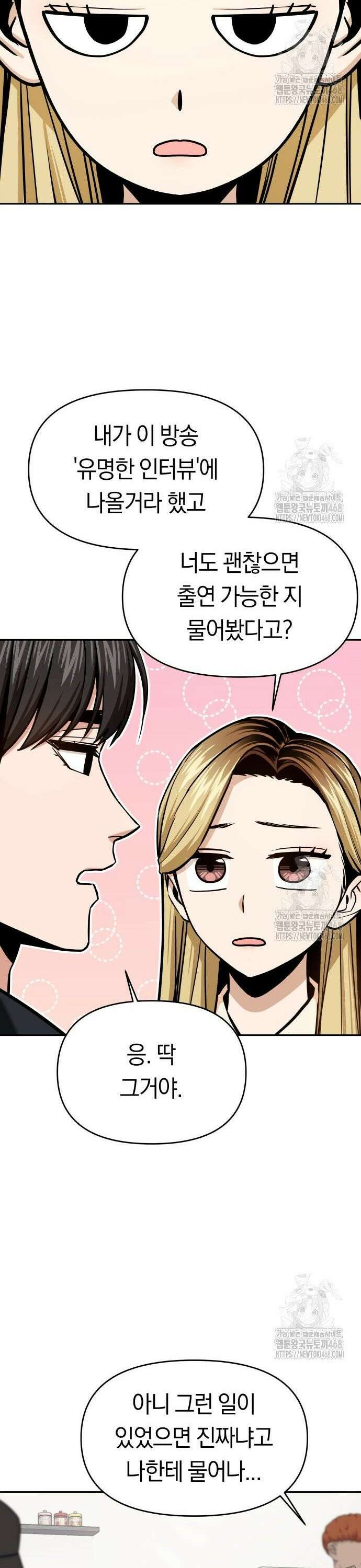 어쩌다보니 천생연분 110화 13