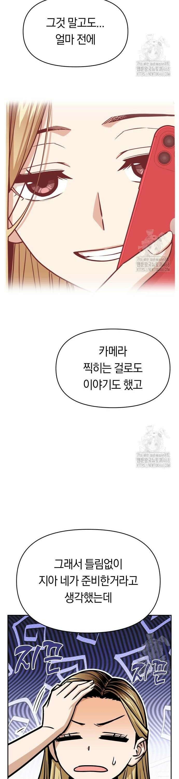 어쩌다보니 천생연분 110화 17