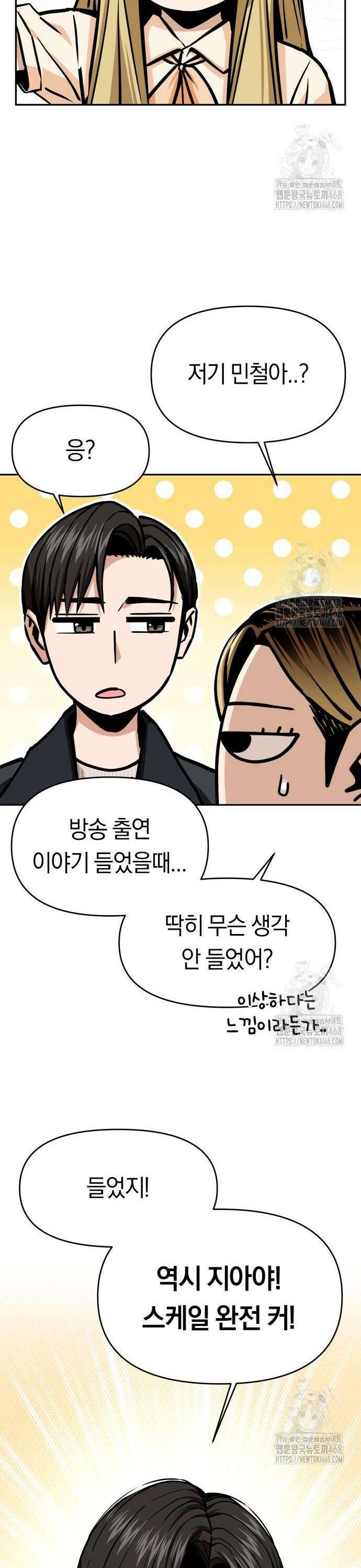 어쩌다보니 천생연분 110화 18