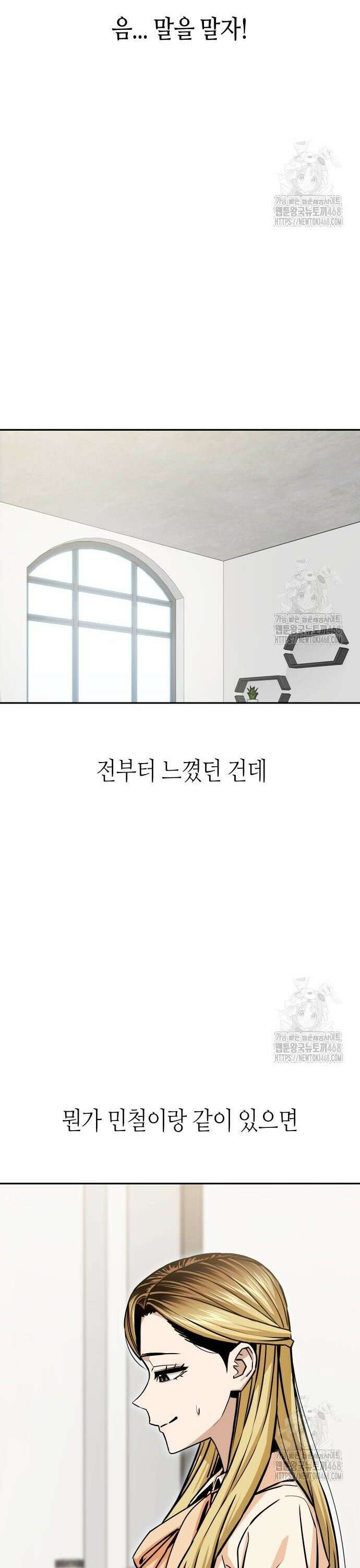 어쩌다보니 천생연분 110화 20