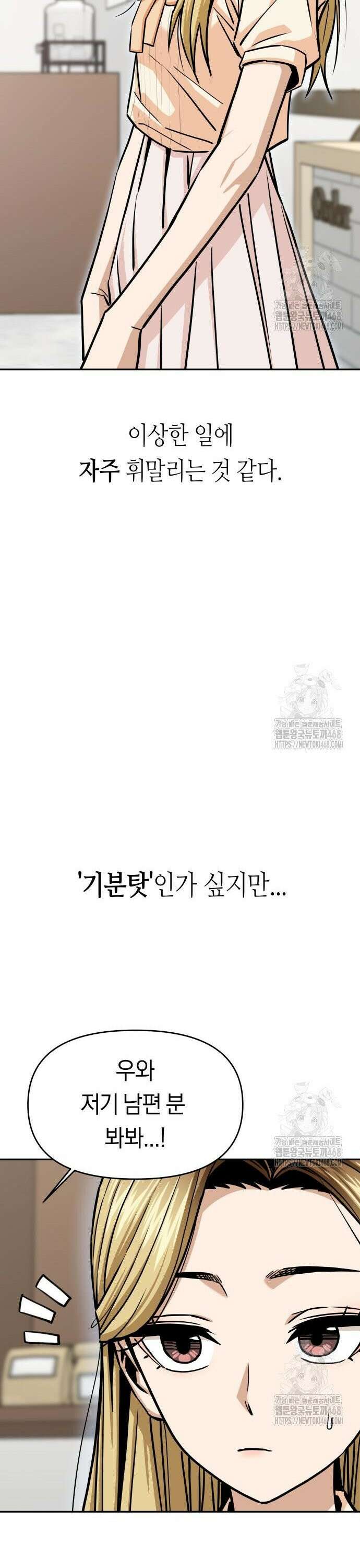 어쩌다보니 천생연분 110화 21