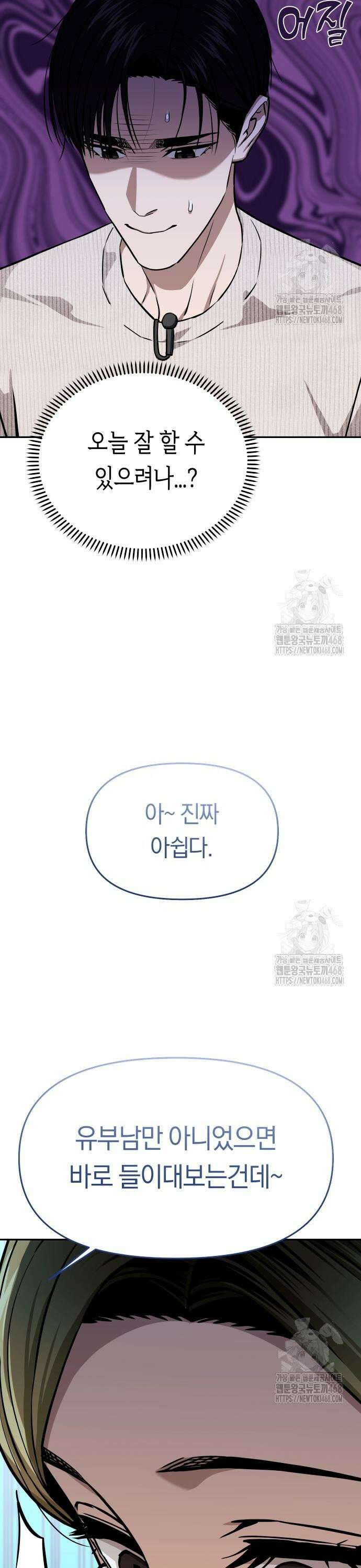 어쩌다보니 천생연분 110화 24