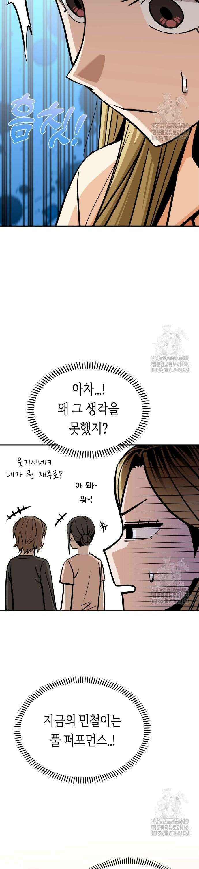 어쩌다보니 천생연분 110화 25