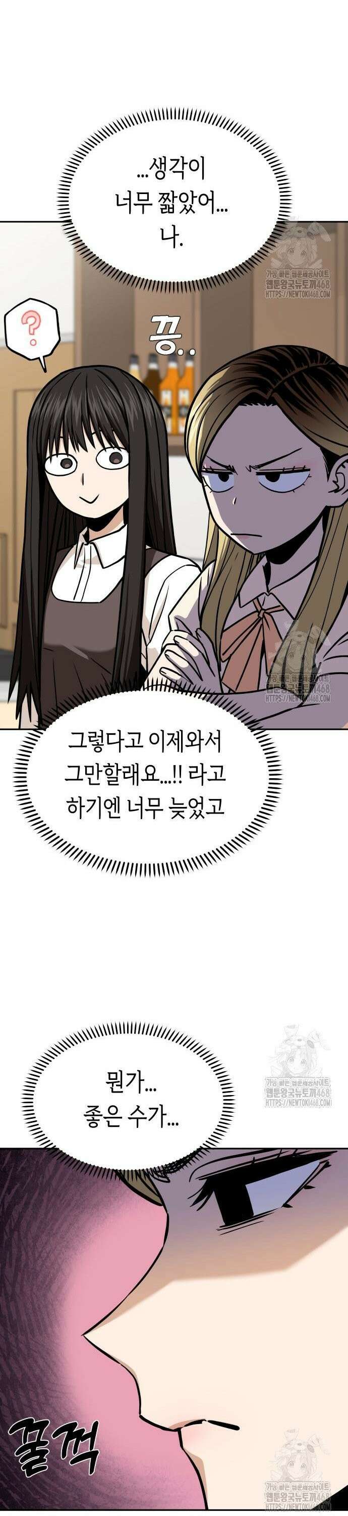 어쩌다보니 천생연분 110화 28