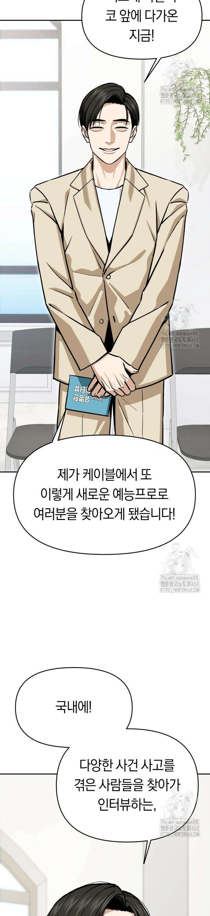 어쩌다보니 천생연분 110화 31