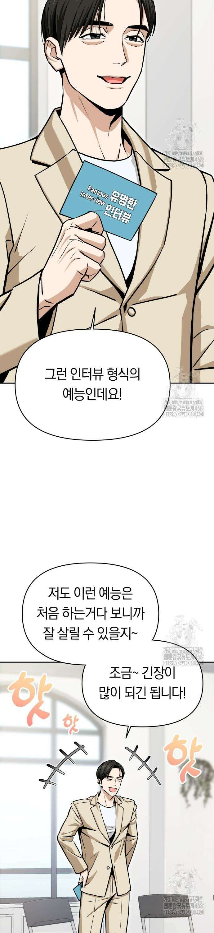 어쩌다보니 천생연분 110화 32