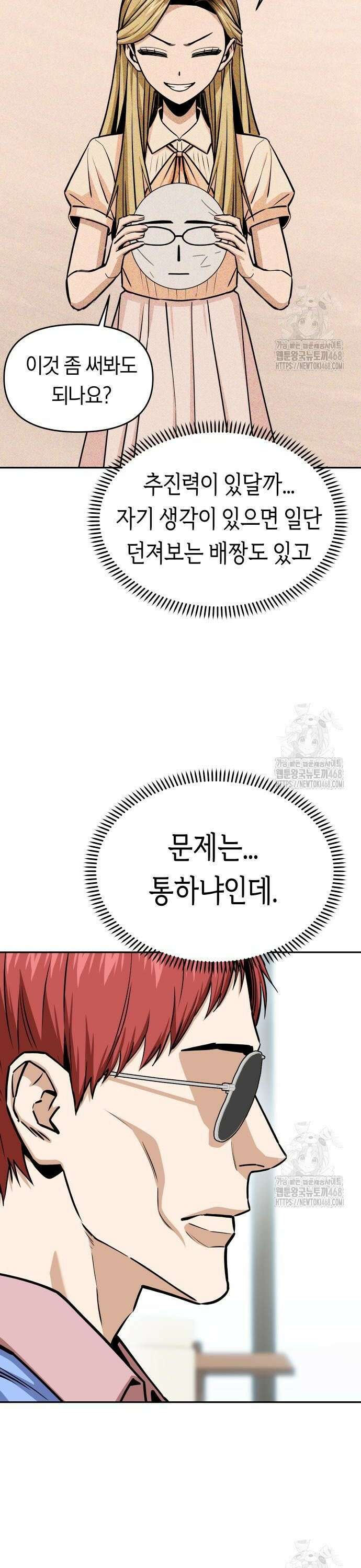어쩌다보니 천생연분 110화 37