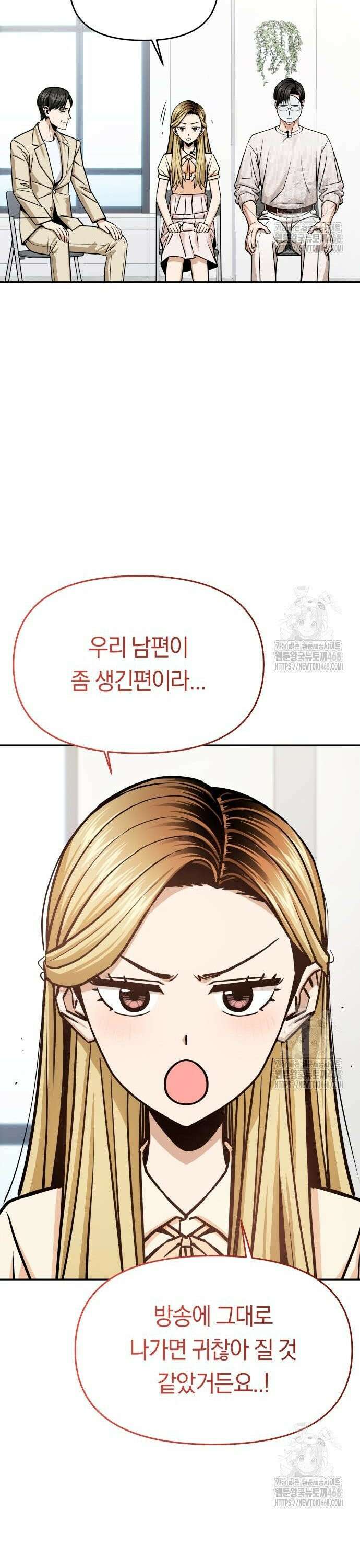 어쩌다보니 천생연분 110화 39