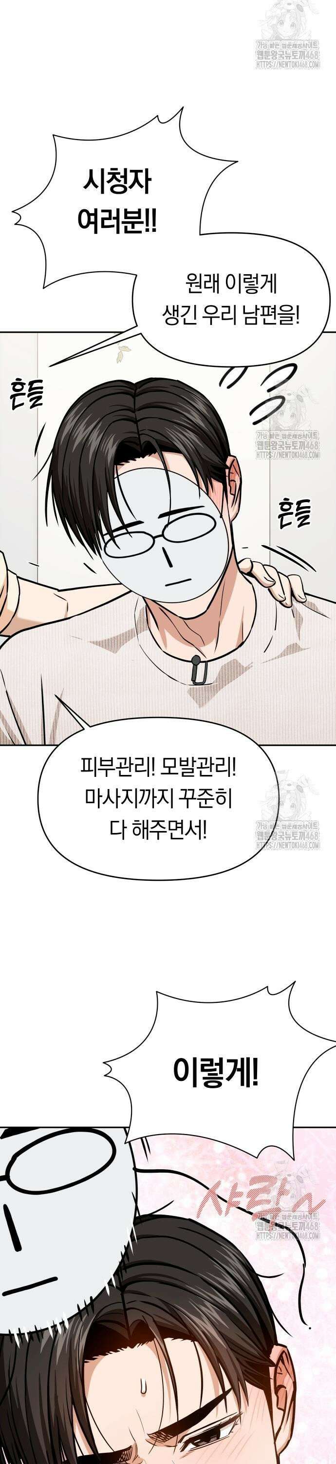 어쩌다보니 천생연분 110화 42
