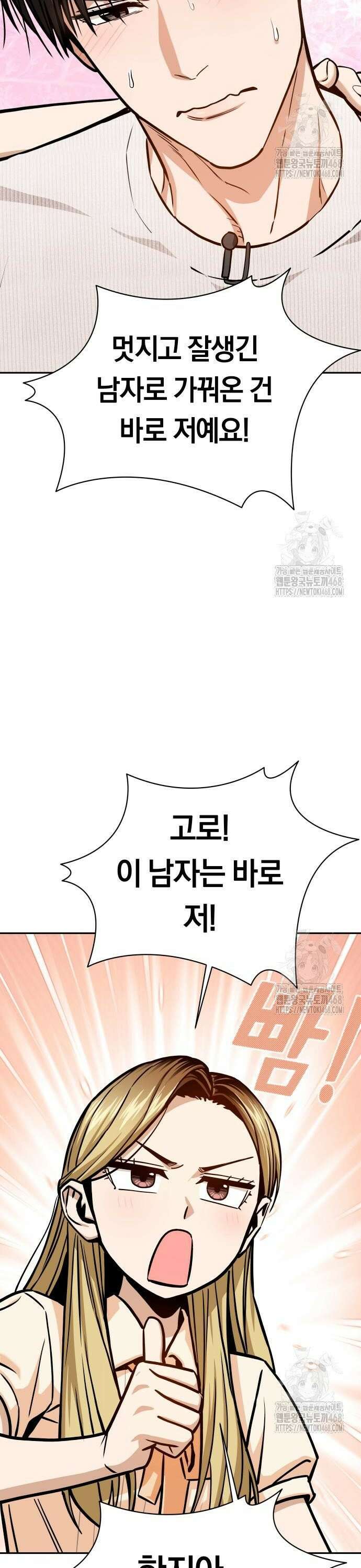 어쩌다보니 천생연분 110화 43