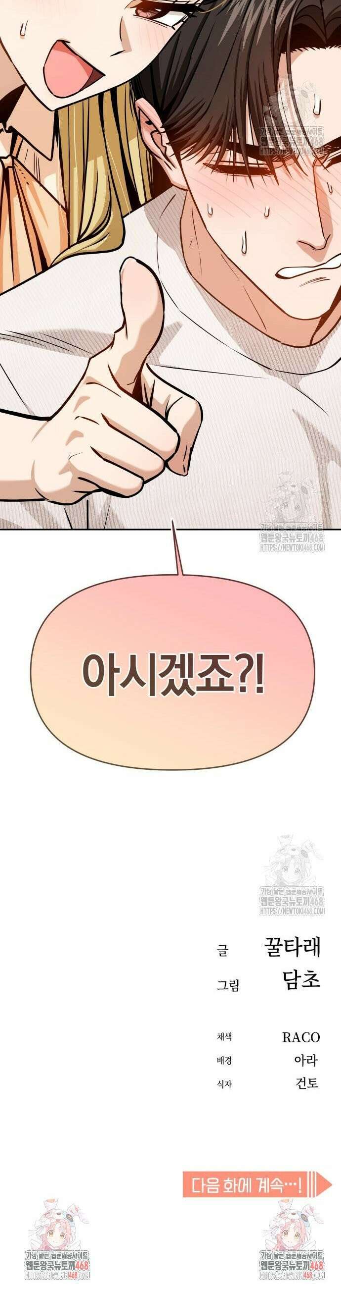 어쩌다보니 천생연분 110화 45