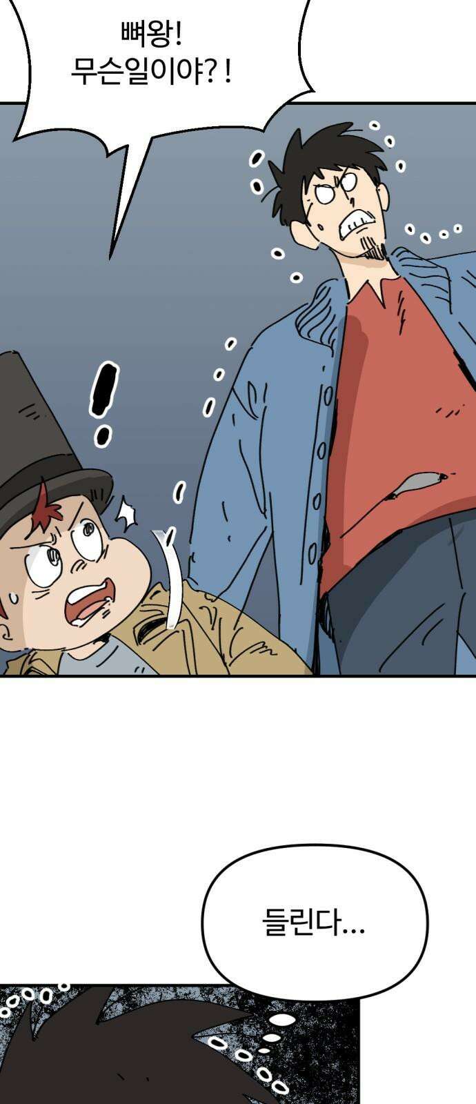 뼈왕 83． 영웅의 마음 2