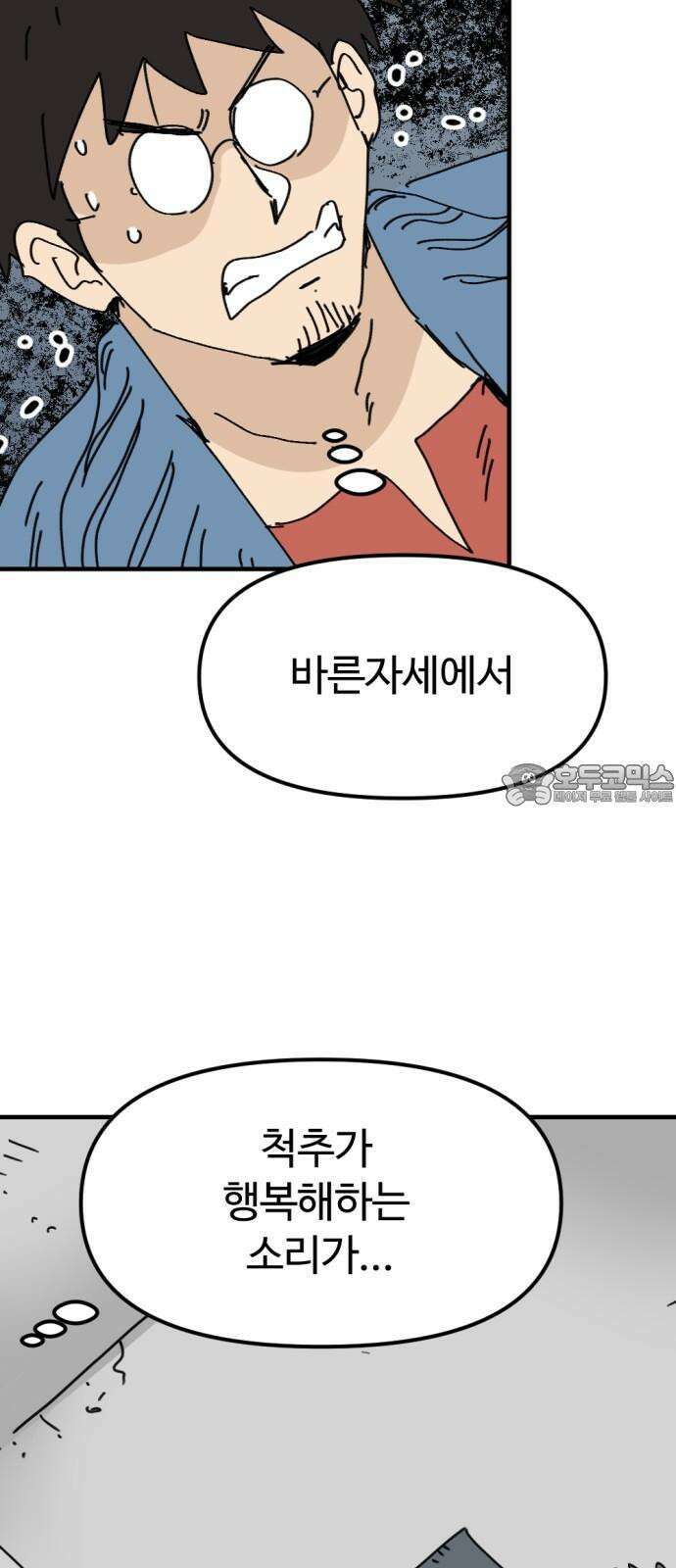 뼈왕 83． 영웅의 마음 3