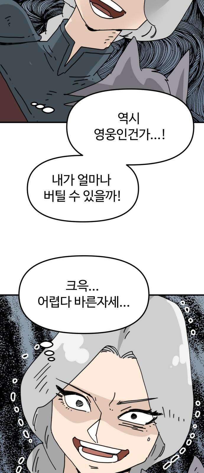 뼈왕 83． 영웅의 마음 5