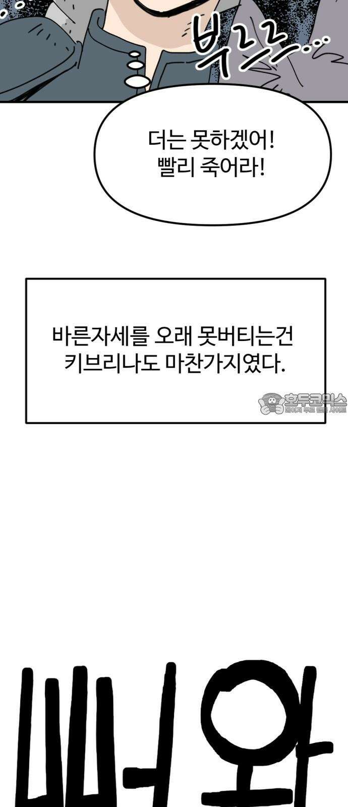 뼈왕 83． 영웅의 마음 6