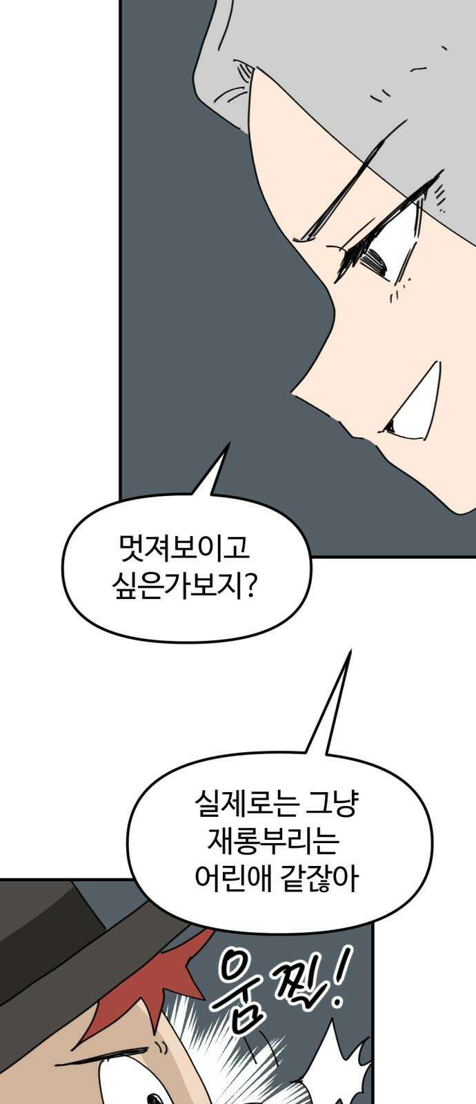 뼈왕 83． 영웅의 마음 10
