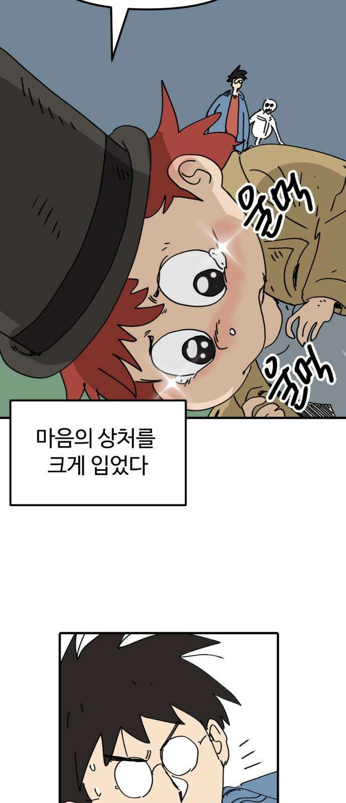 뼈왕 83． 영웅의 마음 14