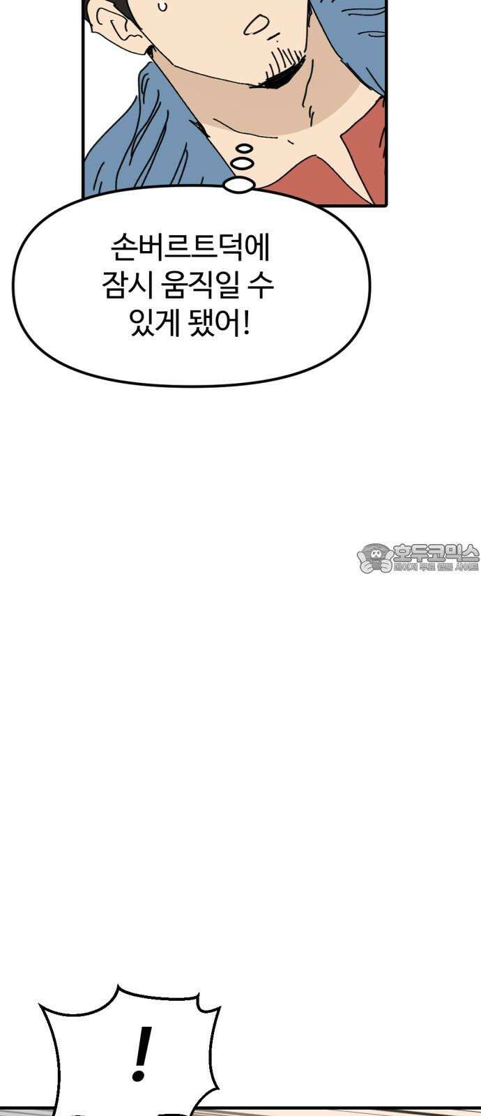 뼈왕 83． 영웅의 마음 15