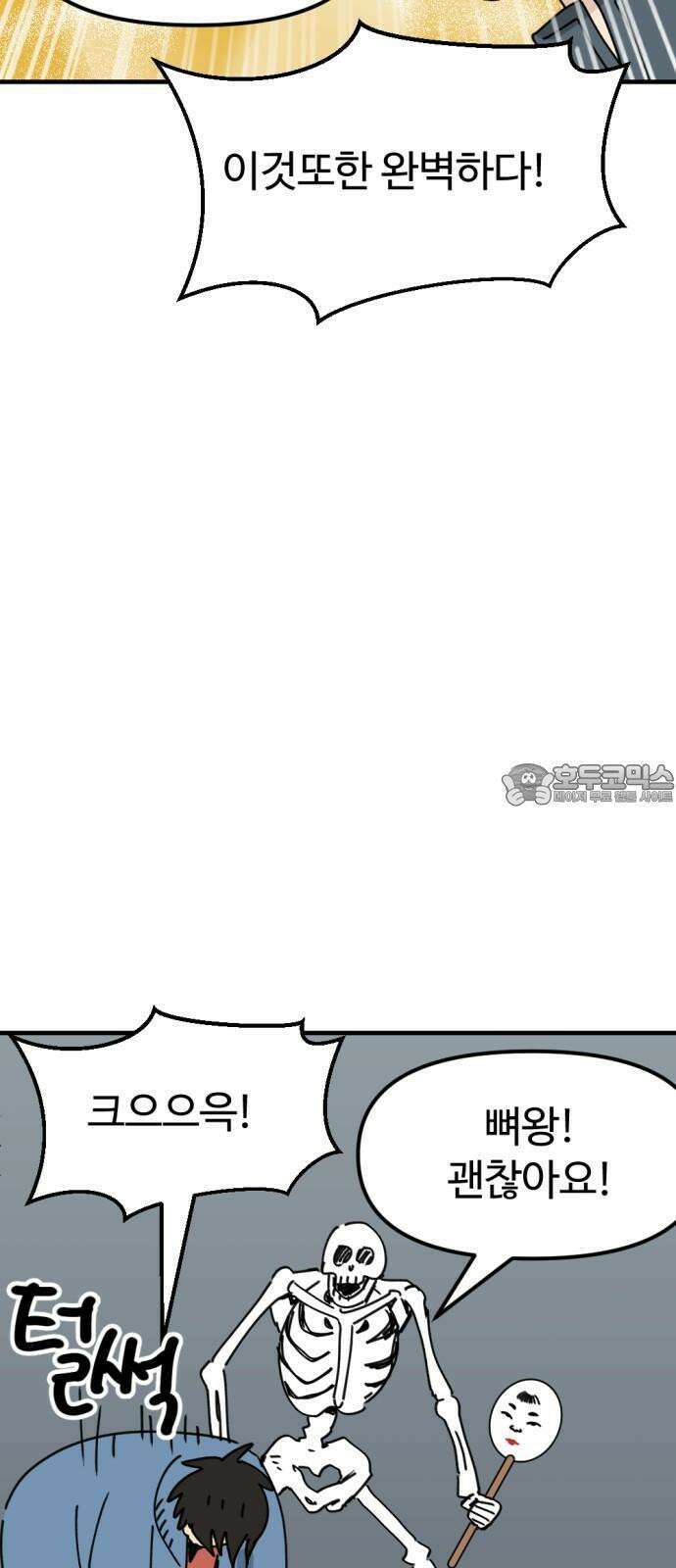 뼈왕 83． 영웅의 마음 18