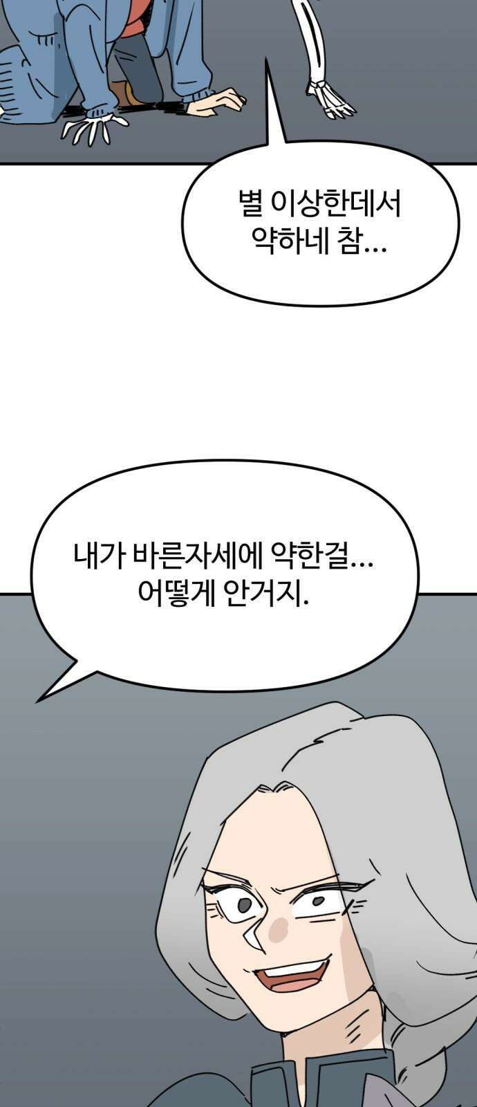 뼈왕 83． 영웅의 마음 19