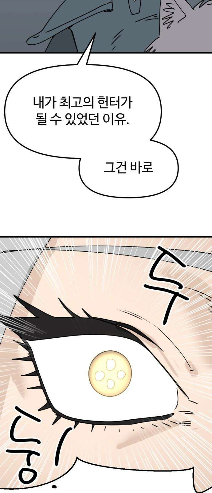 뼈왕 83． 영웅의 마음 20