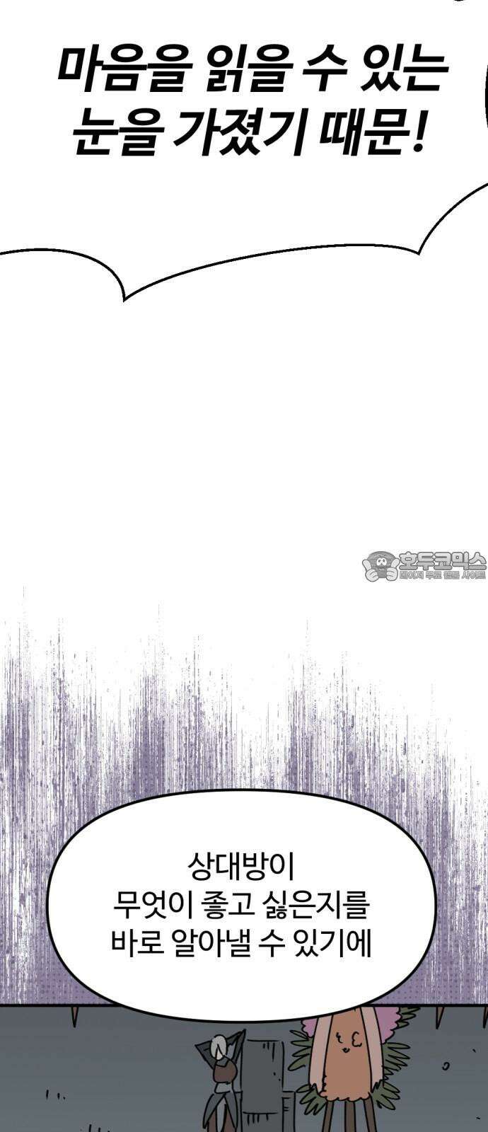 뼈왕 83． 영웅의 마음 21