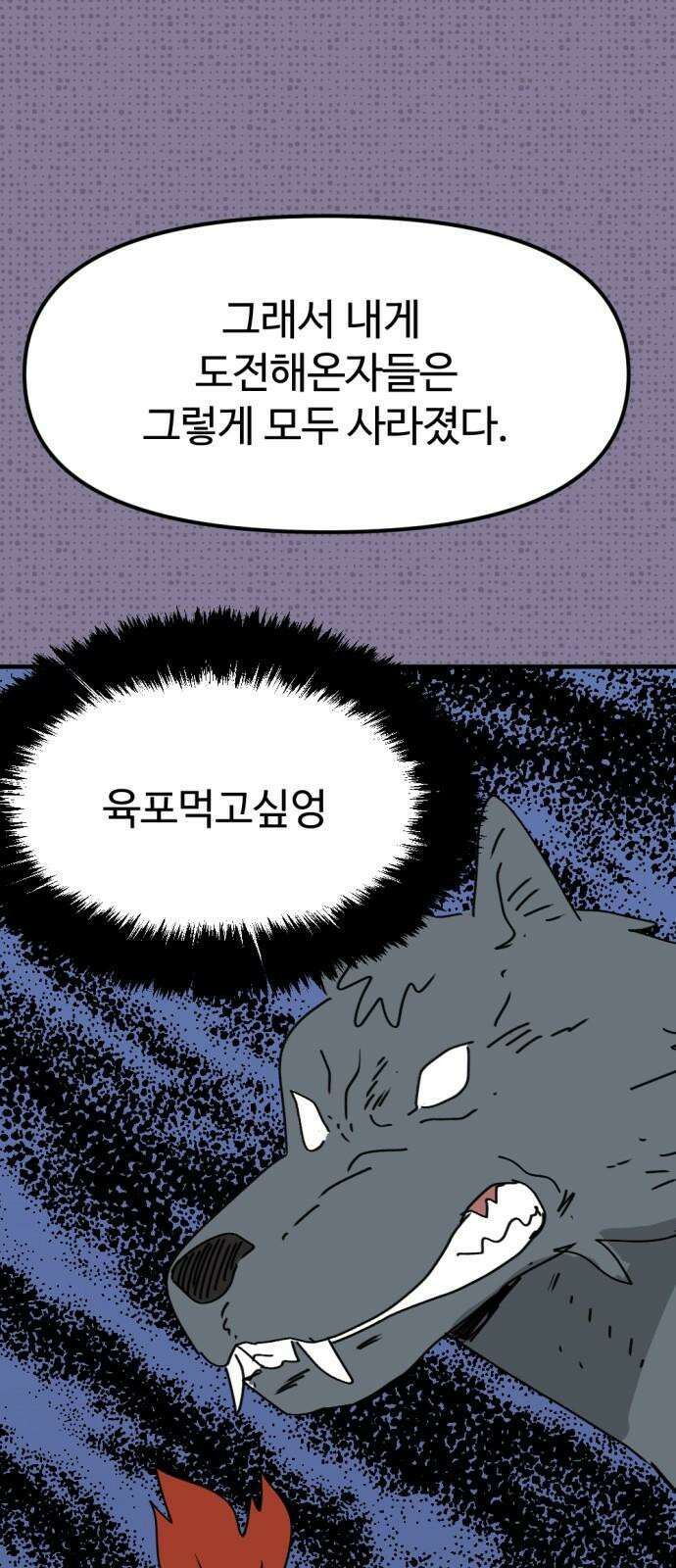 뼈왕 83． 영웅의 마음 23