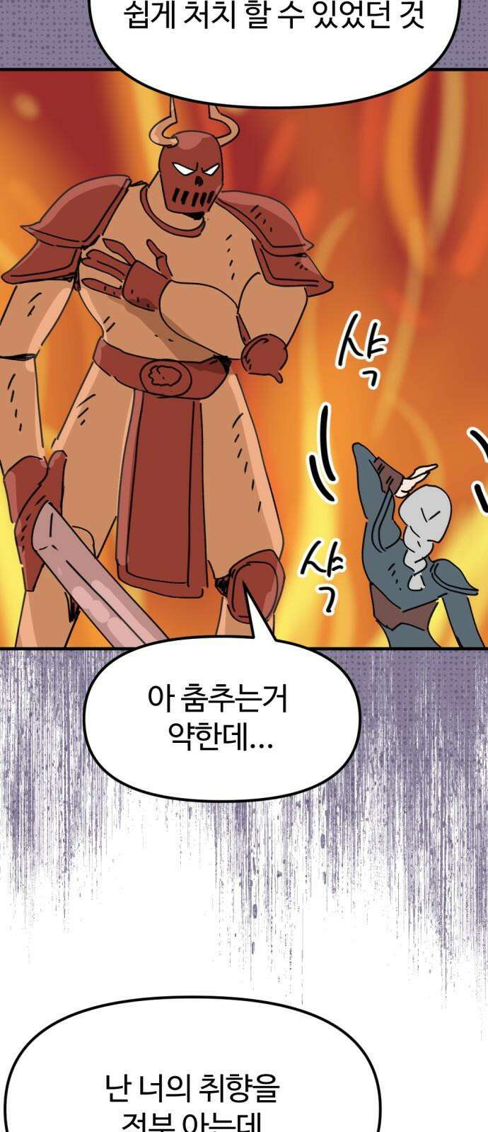 뼈왕 83． 영웅의 마음 26
