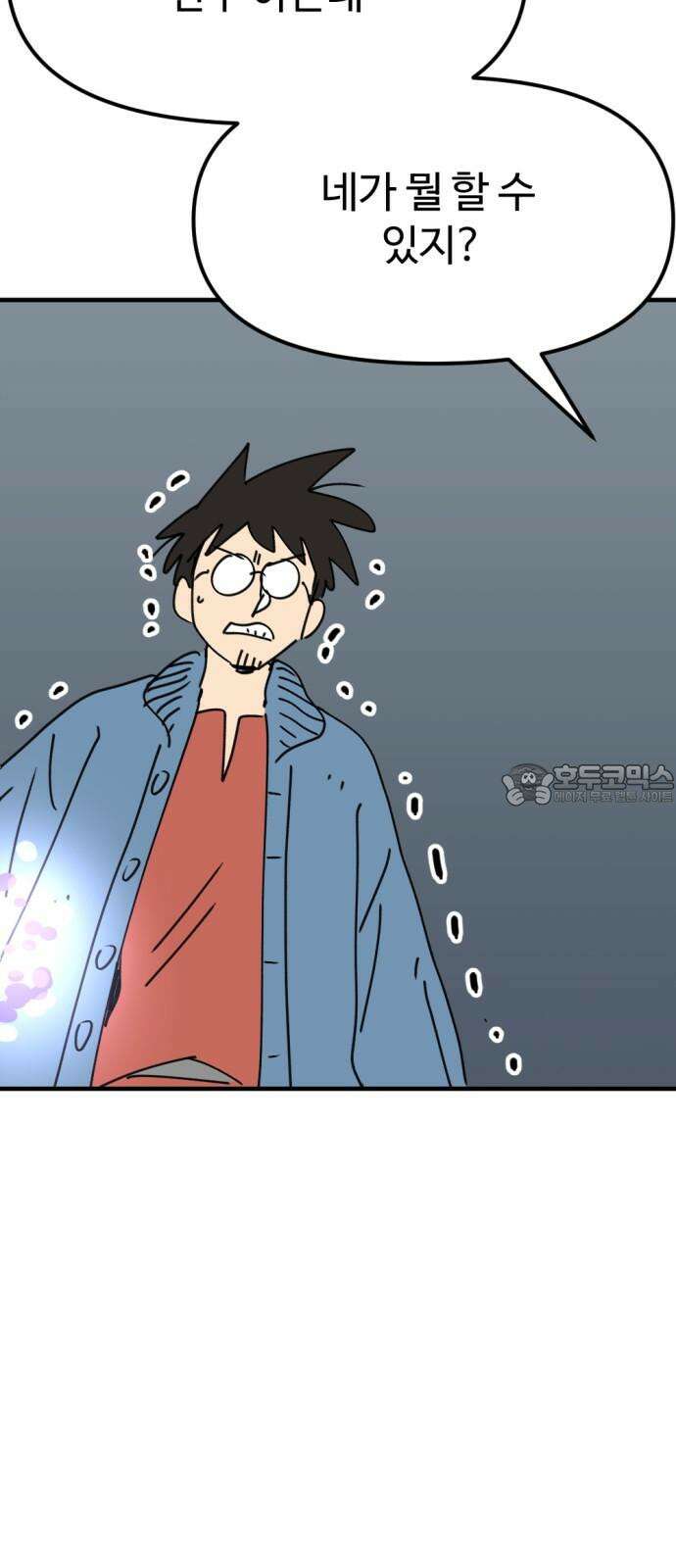 뼈왕 83． 영웅의 마음 27