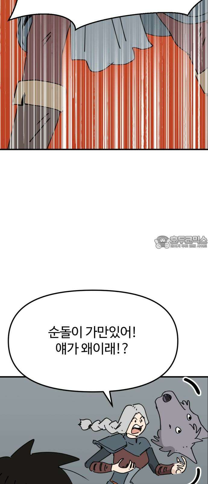뼈왕 83． 영웅의 마음 30