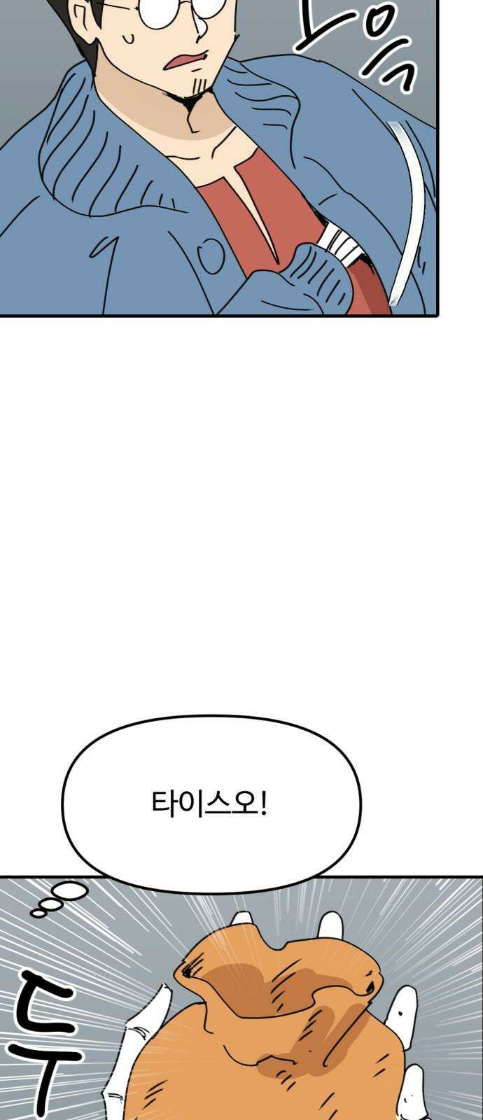 뼈왕 83． 영웅의 마음 32
