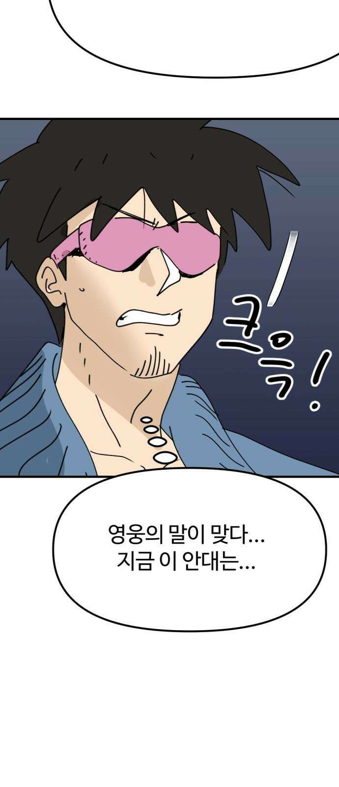 뼈왕 83． 영웅의 마음 37
