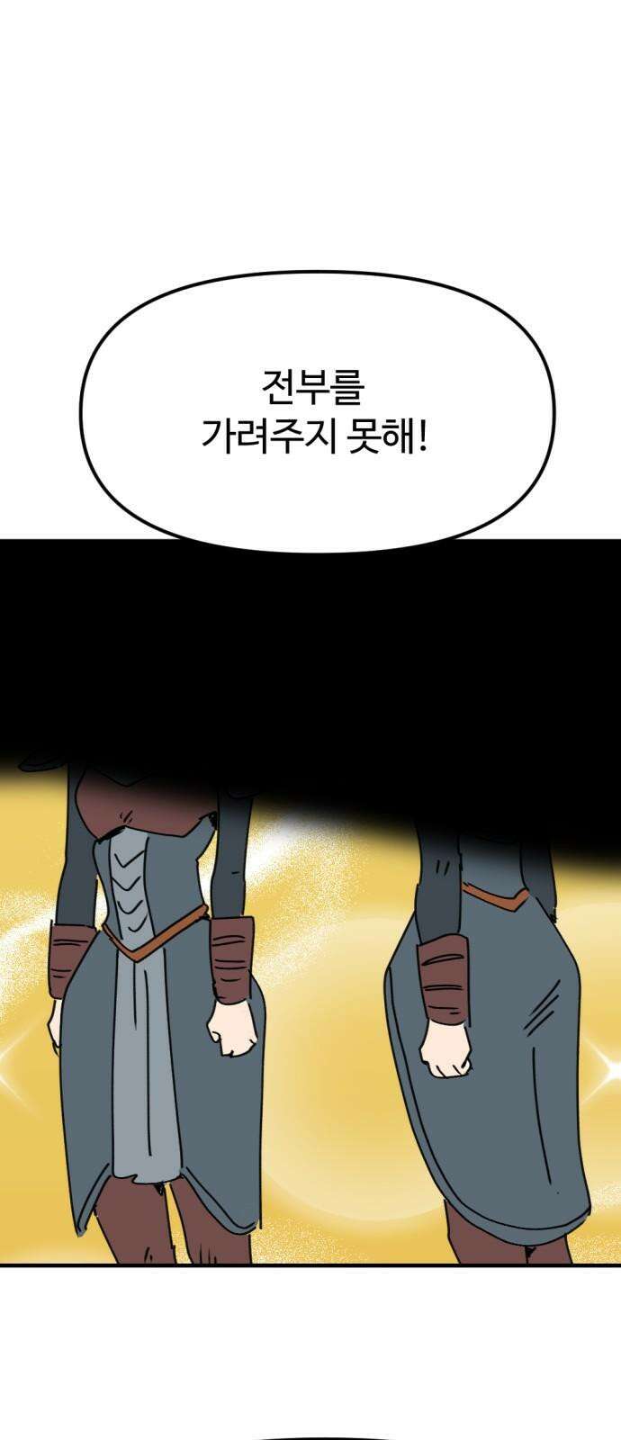 뼈왕 83． 영웅의 마음 38