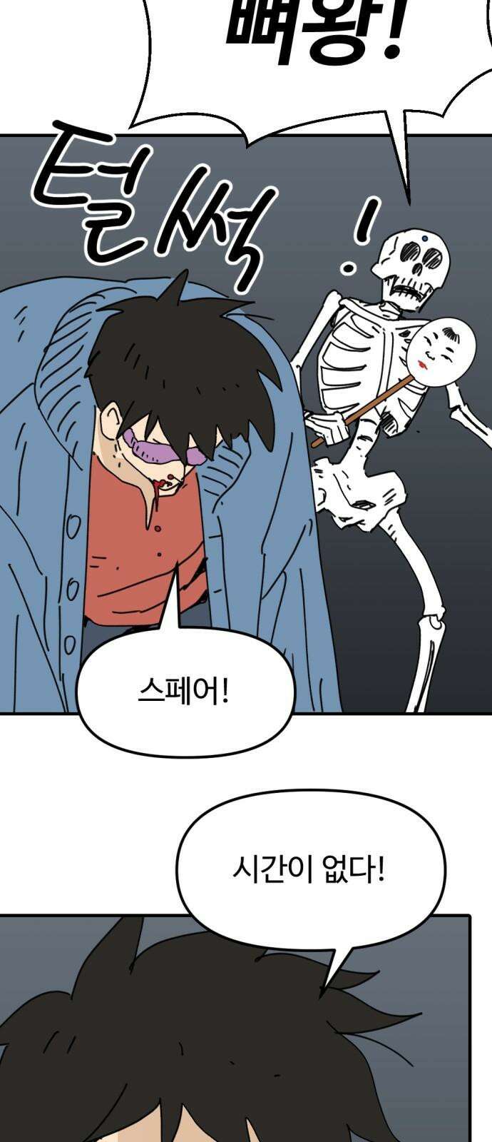 뼈왕 83． 영웅의 마음 41
