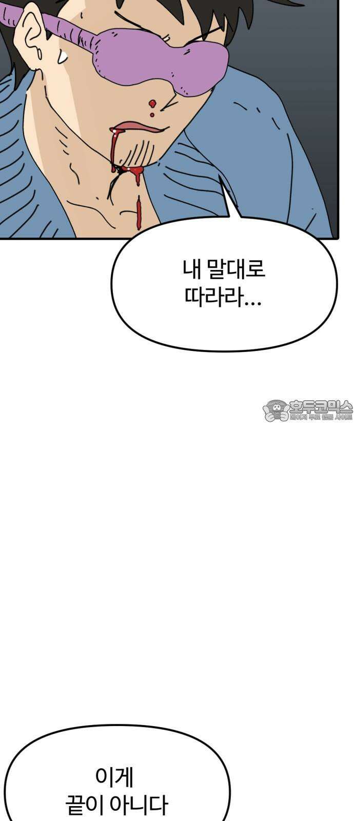 뼈왕 83． 영웅의 마음 42