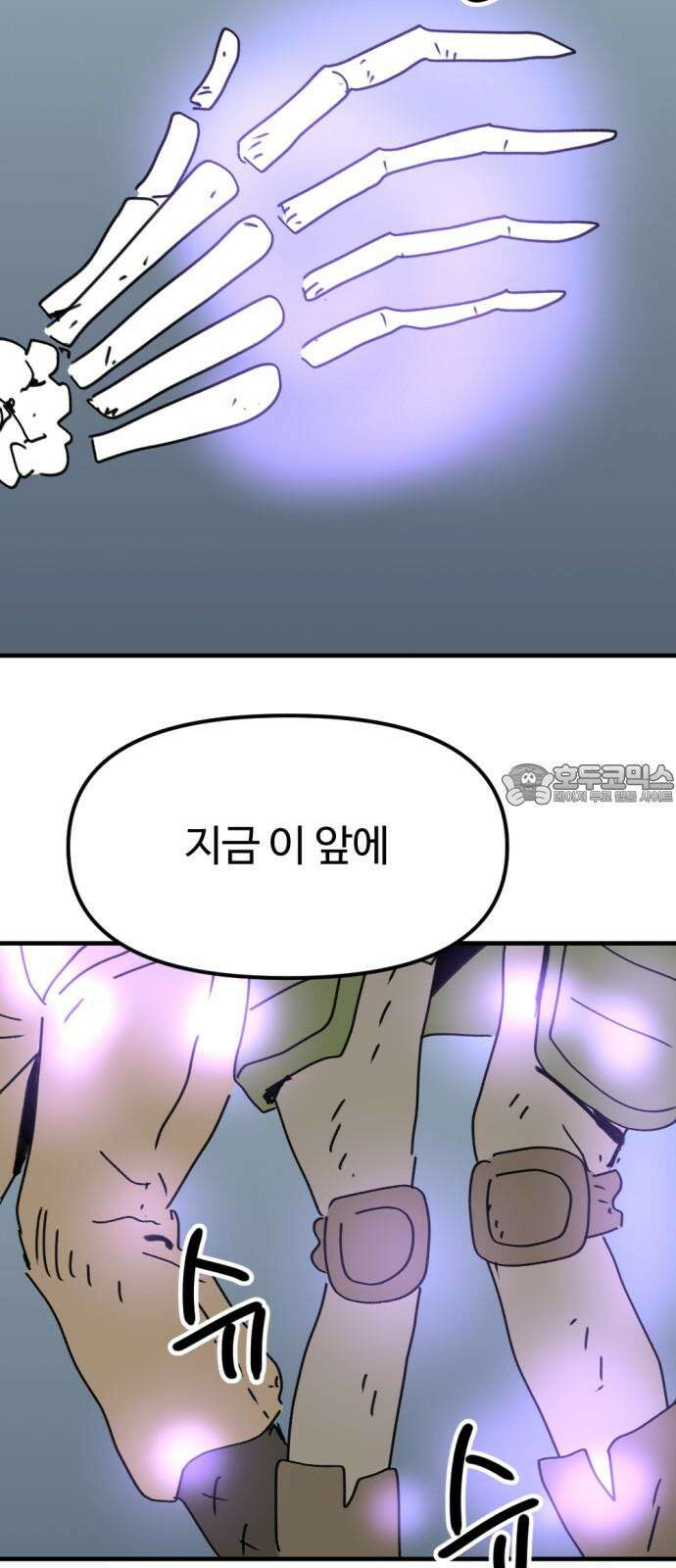 뼈왕 83． 영웅의 마음 45