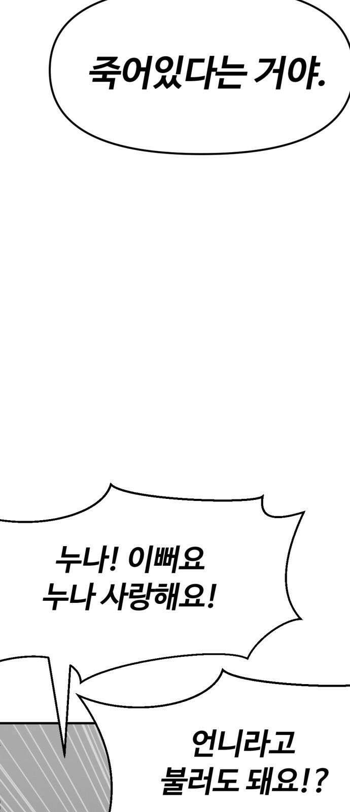 뼈왕 83． 영웅의 마음 47