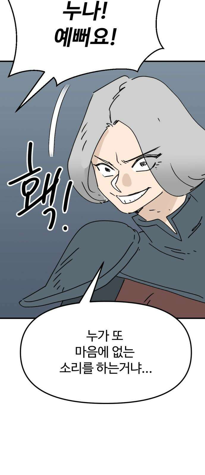 뼈왕 83． 영웅의 마음 52