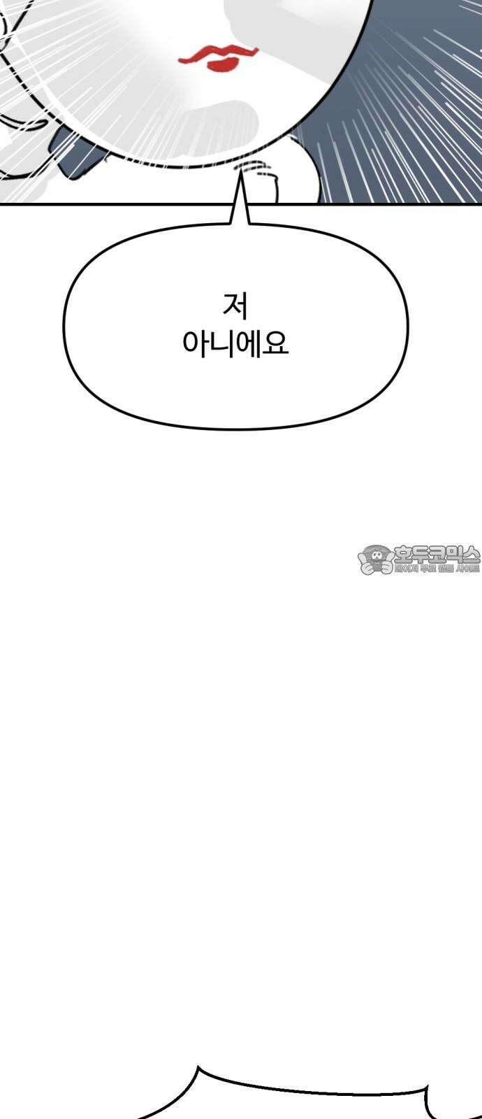 뼈왕 83． 영웅의 마음 57